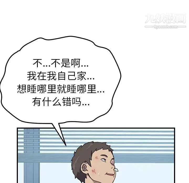 我的野蛮室友 - 第8话 - page 117