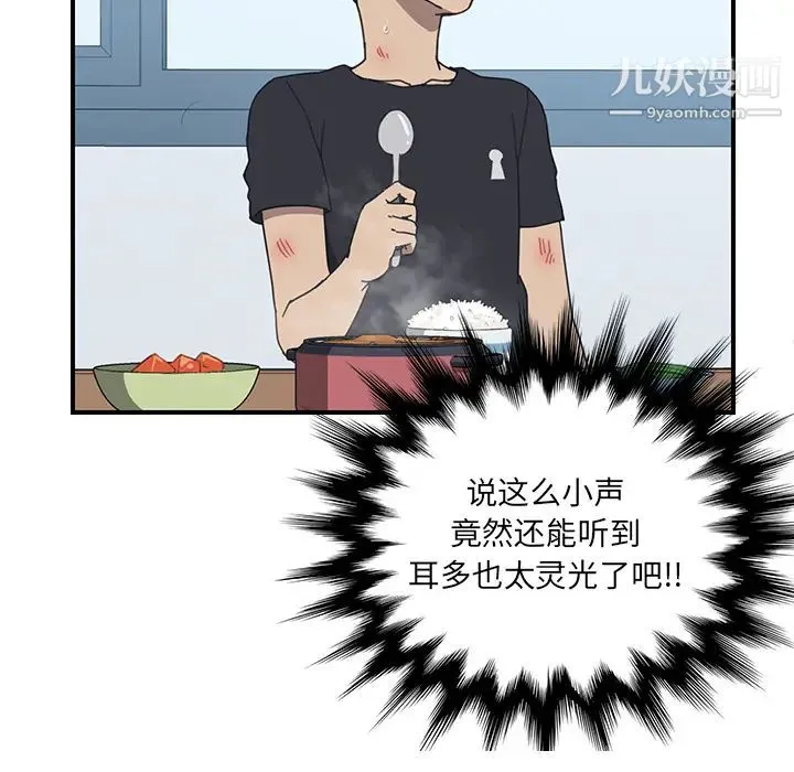 我的野蛮室友 - 第8话 - page 118