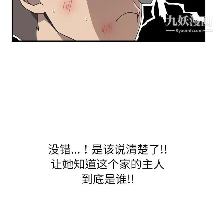 我的野蛮室友 - 第8话 - page 120