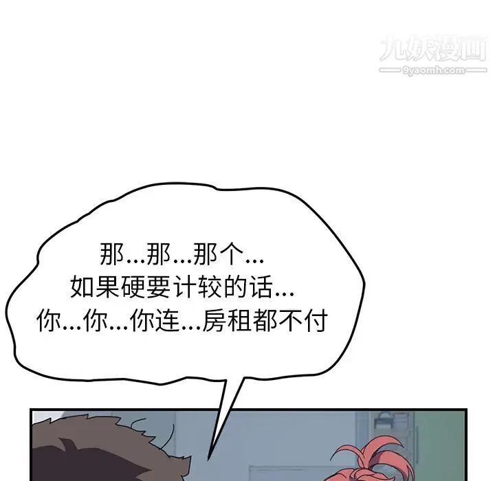 我的野蛮室友 - 第8话 - page 121