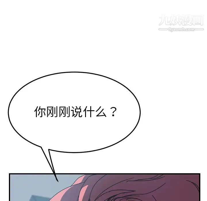 我的野蛮室友 - 第8话 - page 126