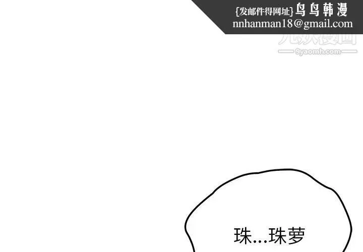 我的野蛮室友 - 第19话-最终话（完结） - page 1