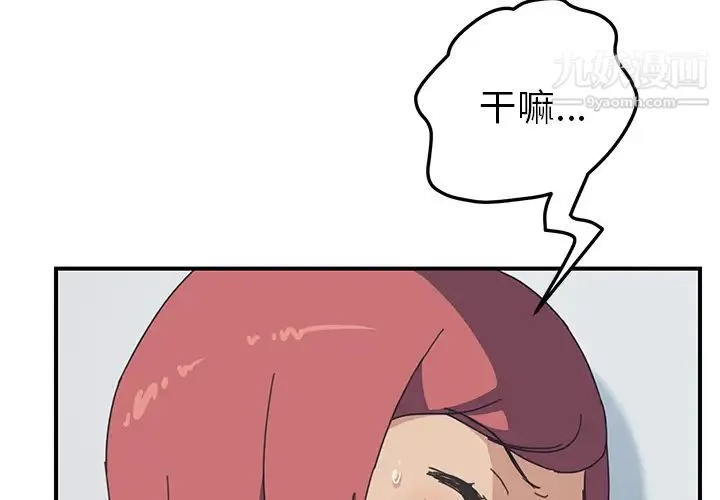 我的野蛮室友 - 第19话-最终话（完结） - page 4