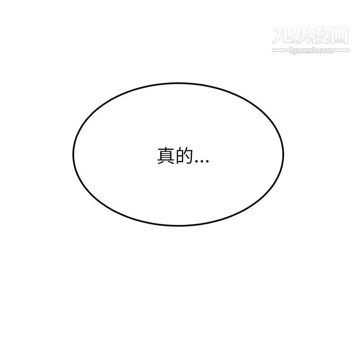 我的野蛮室友 - 第19话-最终话（完结） - page 6