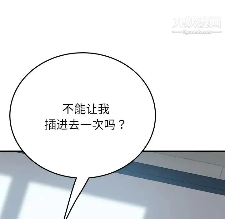 我的野蛮室友 - 第19话-最终话（完结） - page 7