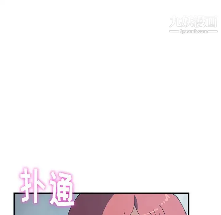 我的野蛮室友 - 第19话-最终话（完结） - page 12