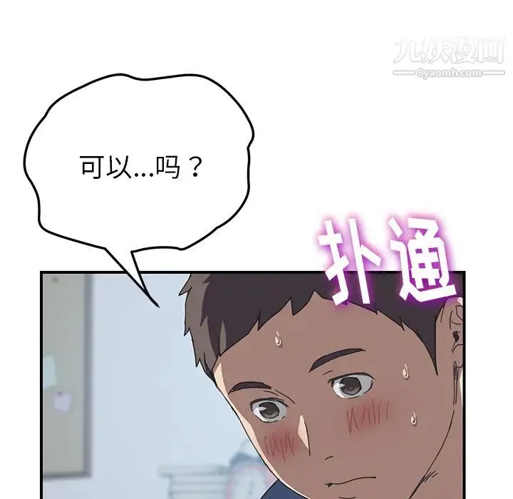 我的野蛮室友 - 第19话-最终话（完结） - page 14