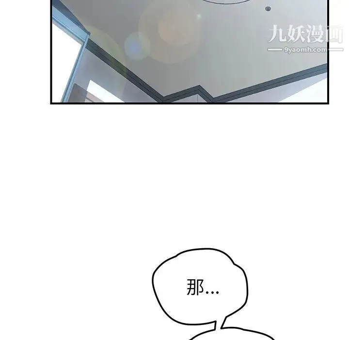 我的野蛮室友 - 第19话-最终话（完结） - page 19