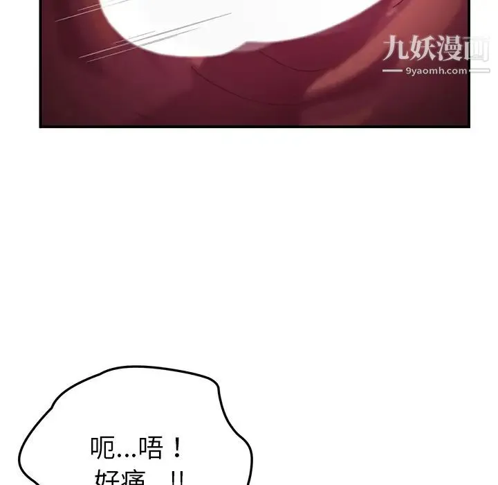 我的野蛮室友 - 第19话-最终话（完结） - page 27