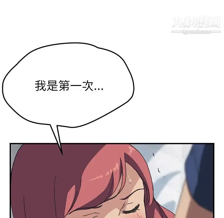 我的野蛮室友 - 第19话-最终话（完结） - page 31