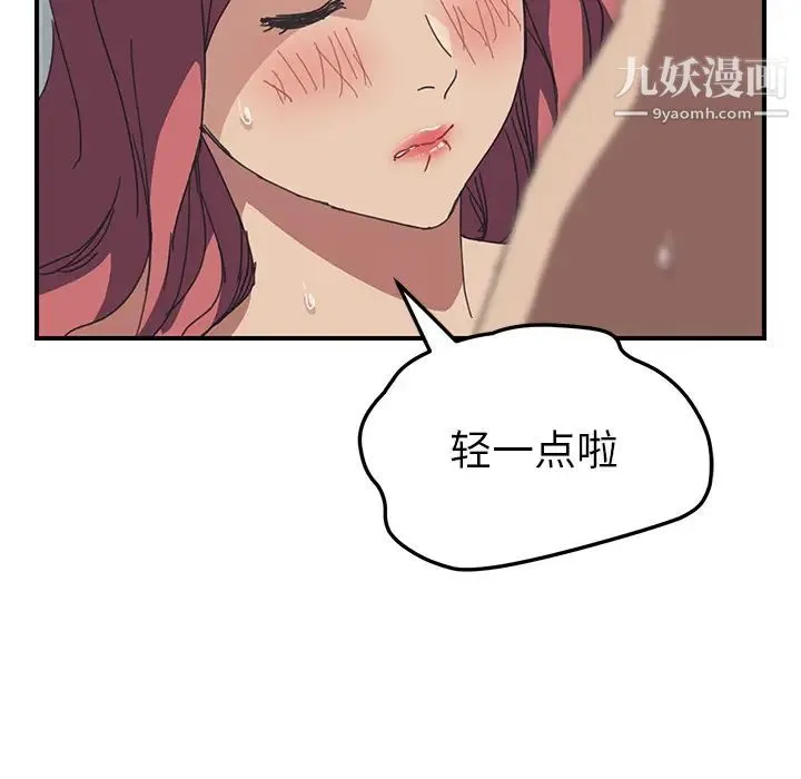 我的野蛮室友 - 第19话-最终话（完结） - page 32
