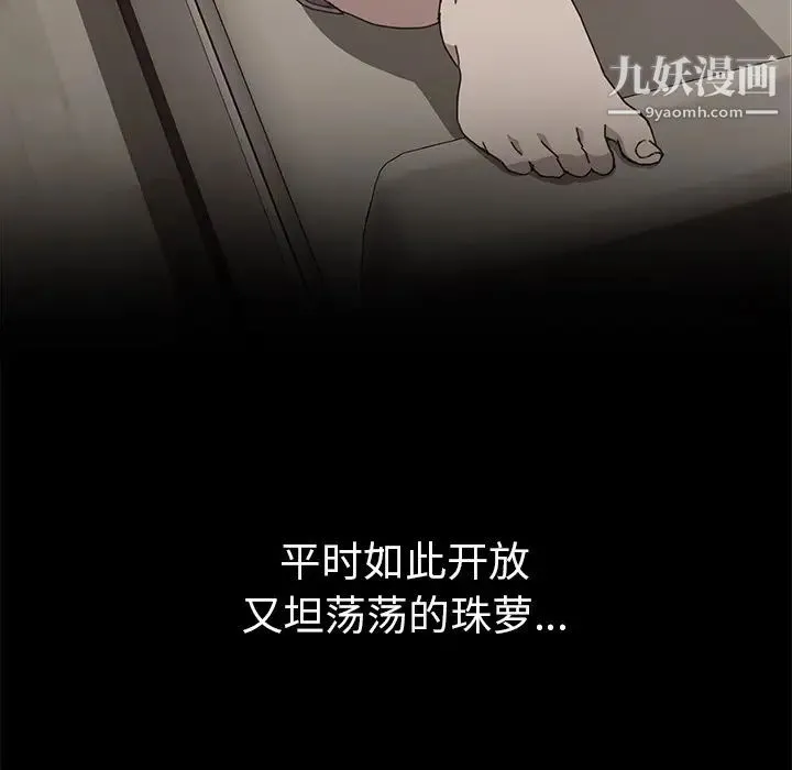 我的野蛮室友 - 第19话-最终话（完结） - page 38