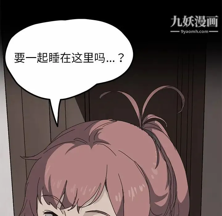 我的野蛮室友 - 第19话-最终话（完结） - page 39