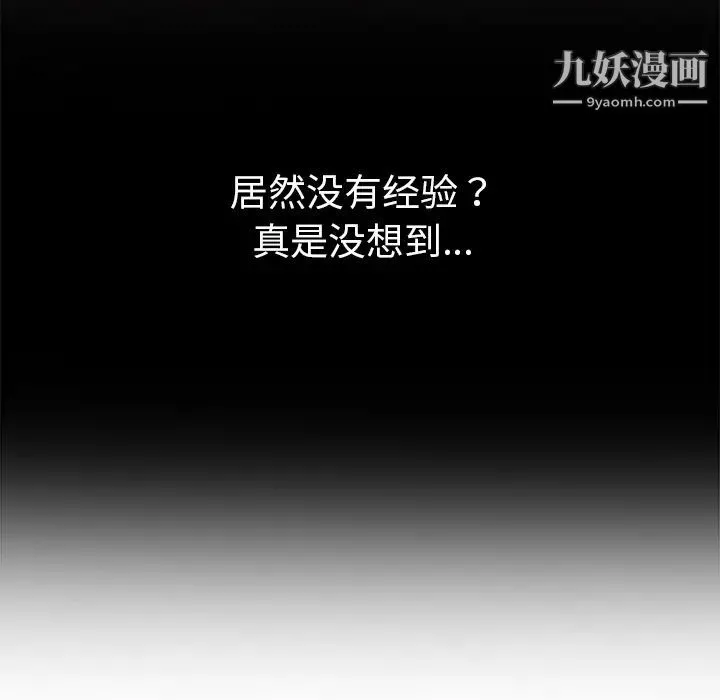 我的野蛮室友 - 第19话-最终话（完结） - page 43