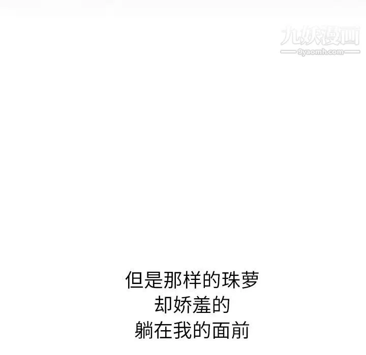 我的野蛮室友 - 第19话-最终话（完结） - page 44