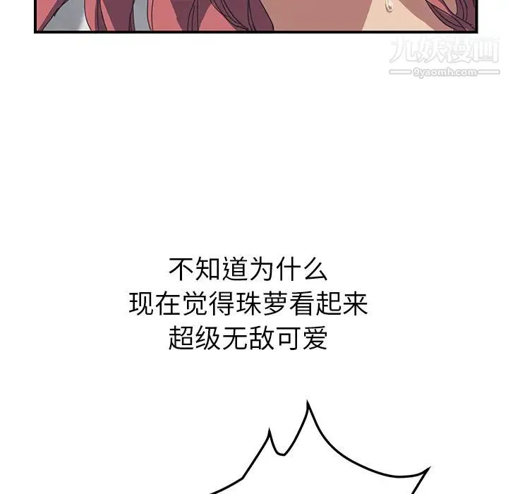 我的野蛮室友 - 第19话-最终话（完结） - page 46