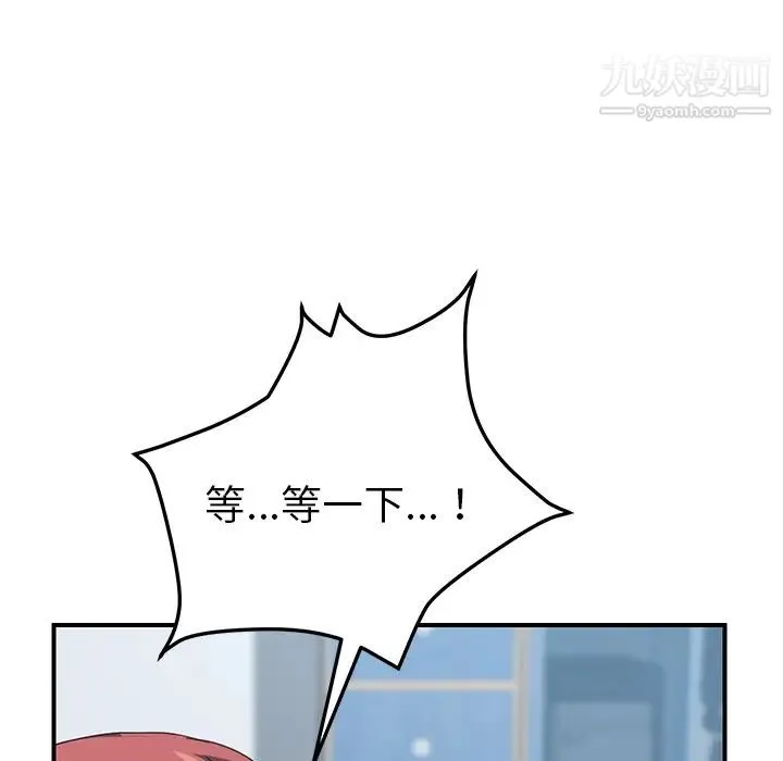 我的野蛮室友 - 第19话-最终话（完结） - page 50