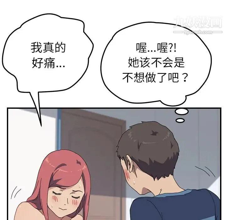 我的野蛮室友 - 第19话-最终话（完结） - page 54