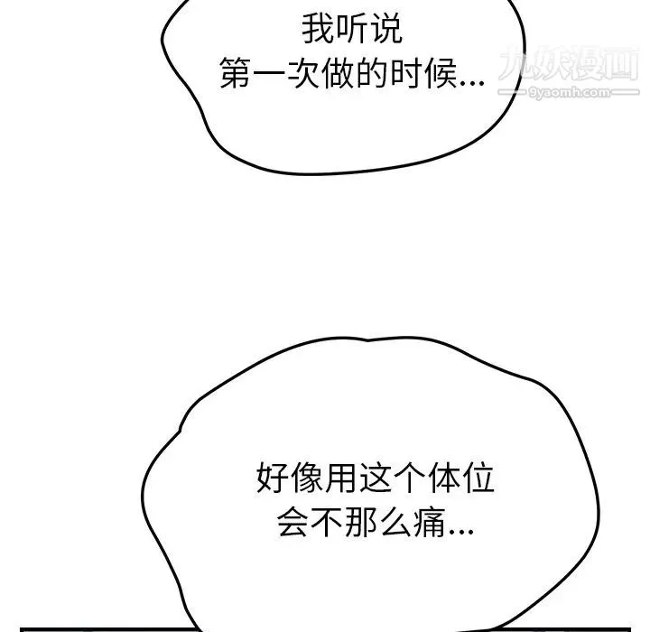我的野蛮室友 - 第19话-最终话（完结） - page 56
