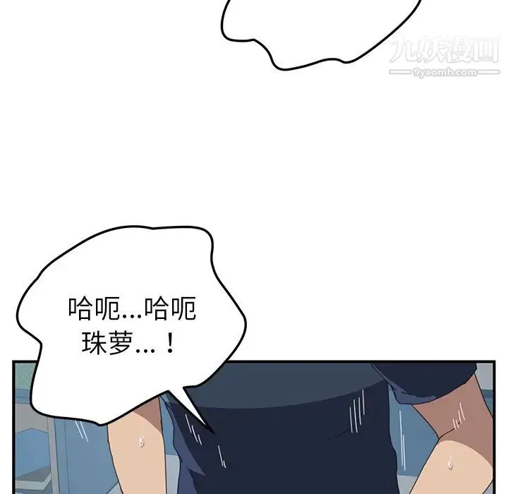 我的野蛮室友 - 第19话-最终话（完结） - page 64