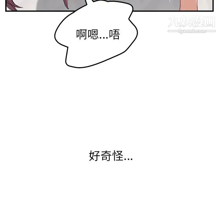 我的野蛮室友 - 第19话-最终话（完结） - page 66