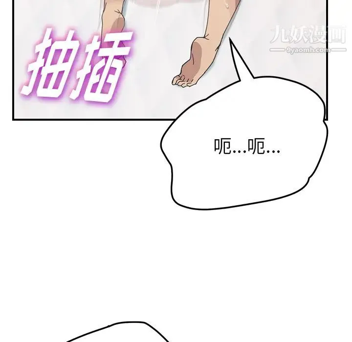我的野蛮室友 - 第19话-最终话（完结） - page 74