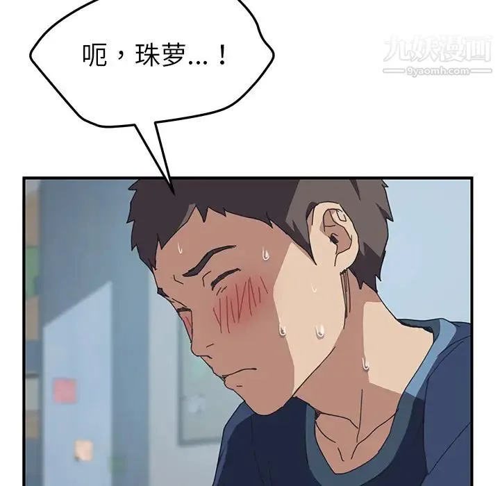 我的野蛮室友 - 第19话-最终话（完结） - page 75