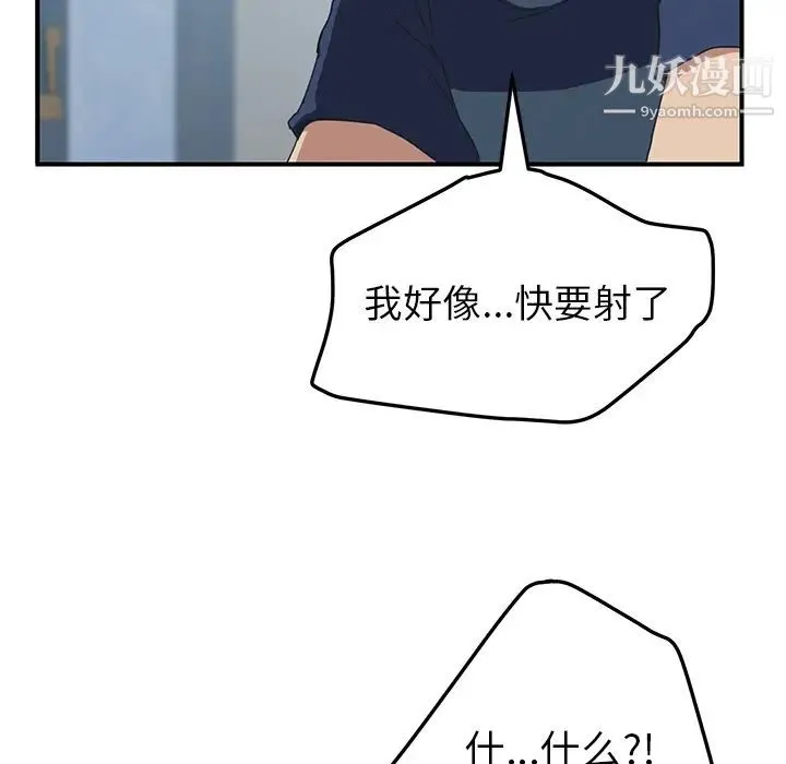 我的野蛮室友 - 第19话-最终话（完结） - page 76