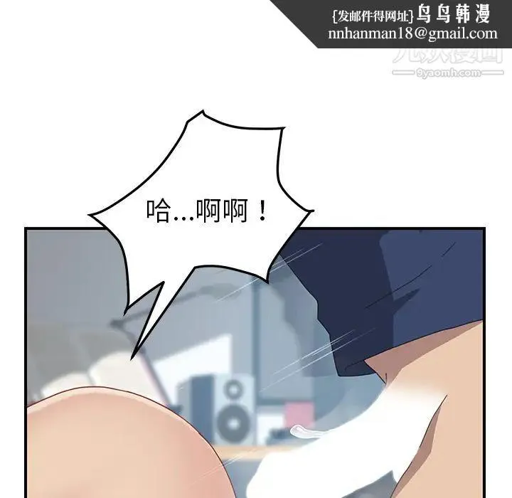 我的野蛮室友 - 第19话-最终话（完结） - page 79