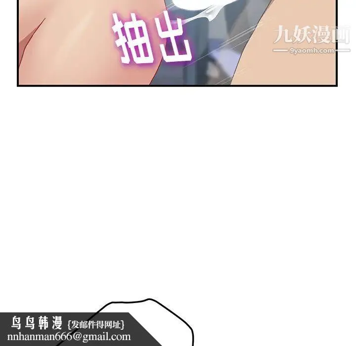 我的野蛮室友 - 第19话-最终话（完结） - page 80