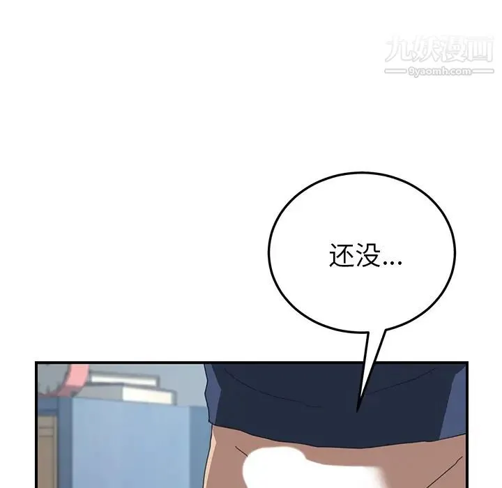 我的野蛮室友 - 第19话-最终话（完结） - page 82