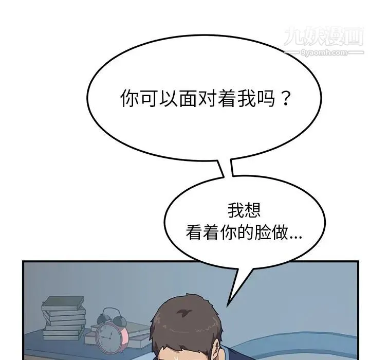 我的野蛮室友 - 第19话-最终话（完结） - page 84