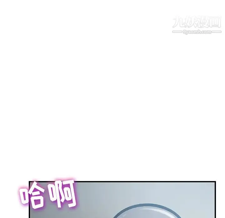 我的野蛮室友 - 第19话-最终话（完结） - page 89