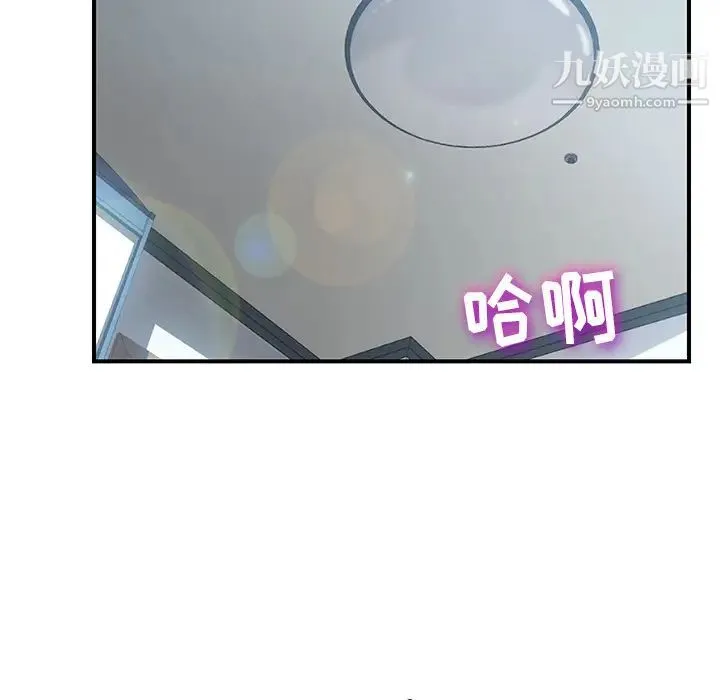我的野蛮室友 - 第19话-最终话（完结） - page 90