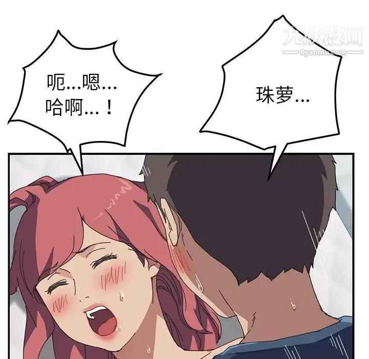我的野蛮室友 - 第19话-最终话（完结） - page 93