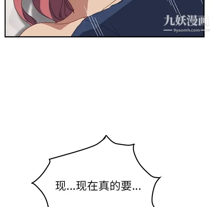 我的野蛮室友 - 第19话-最终话（完结） - page 94