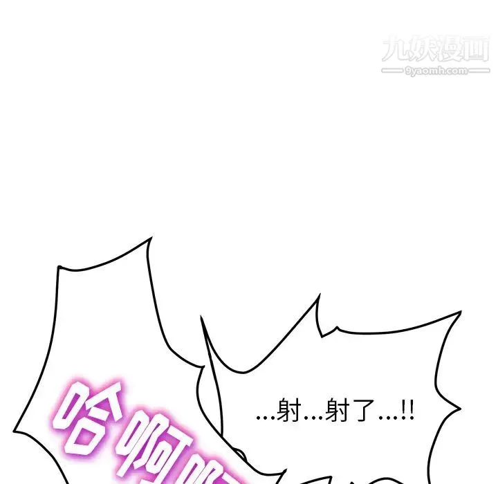 我的野蛮室友 - 第19话-最终话（完结） - page 96