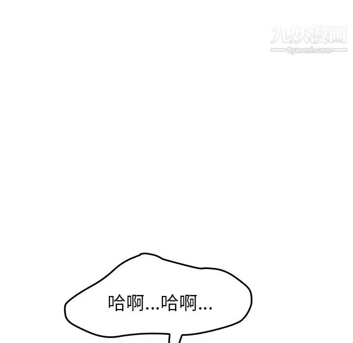 我的野蛮室友 - 第19话-最终话（完结） - page 99