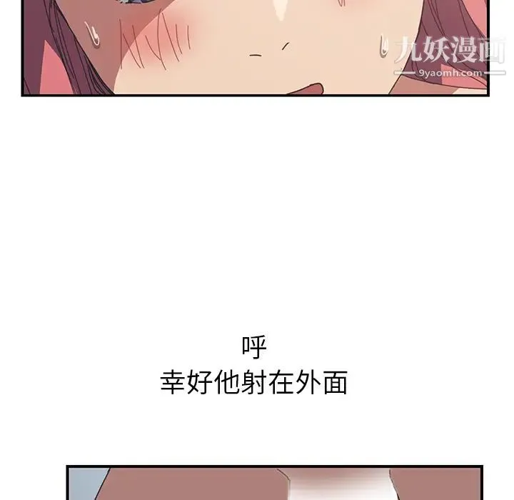 我的野蛮室友 - 第19话-最终话（完结） - page 102