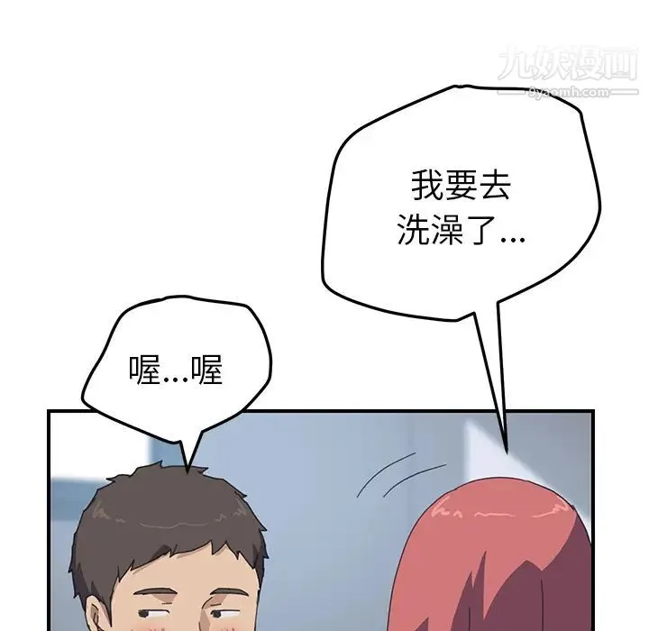 我的野蛮室友 - 第19话-最终话（完结） - page 106