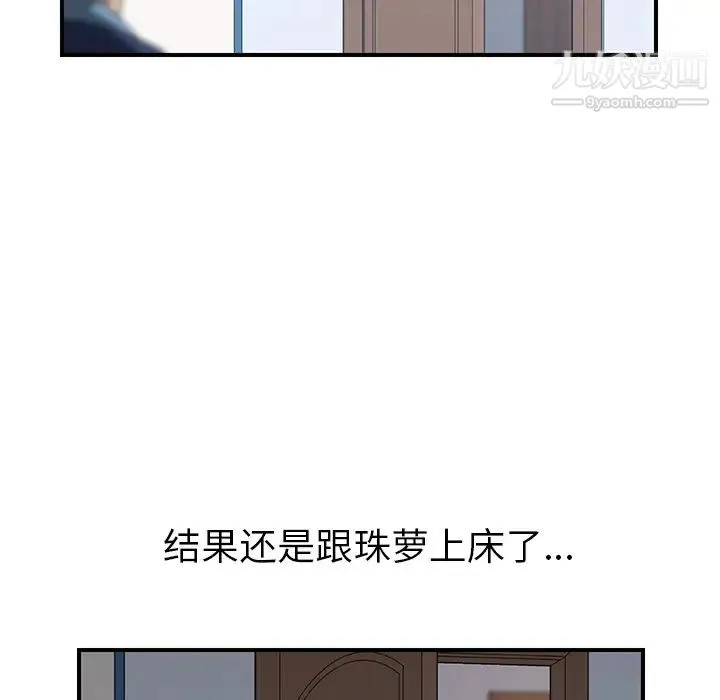 我的野蛮室友 - 第19话-最终话（完结） - page 109