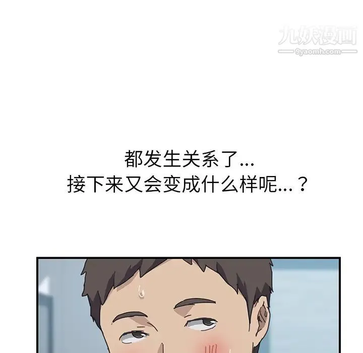 我的野蛮室友 - 第19话-最终话（完结） - page 117