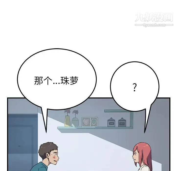 我的野蛮室友 - 第19话-最终话（完结） - page 119