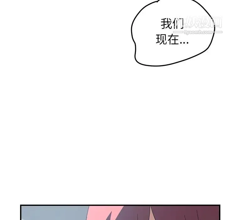 我的野蛮室友 - 第19话-最终话（完结） - page 122