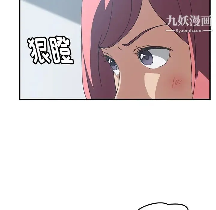 我的野蛮室友 - 第19话-最终话（完结） - page 123
