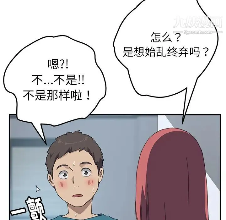 我的野蛮室友 - 第19话-最终话（完结） - page 124
