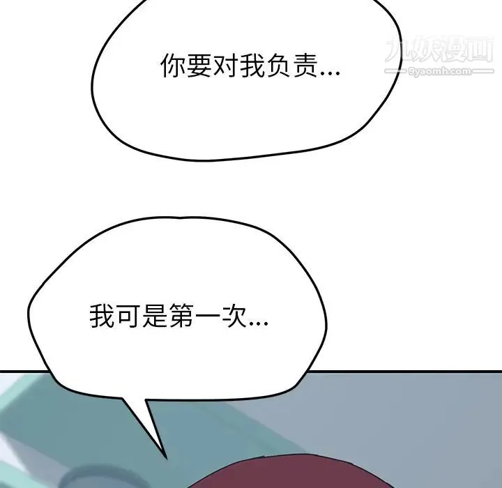 我的野蛮室友 - 第19话-最终话（完结） - page 126