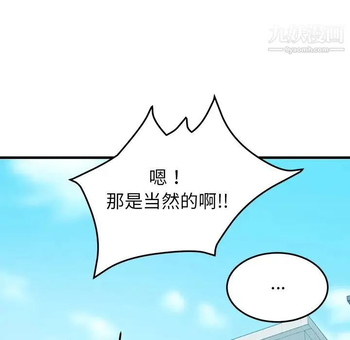 我的野蛮室友 - 第19话-最终话（完结） - page 130