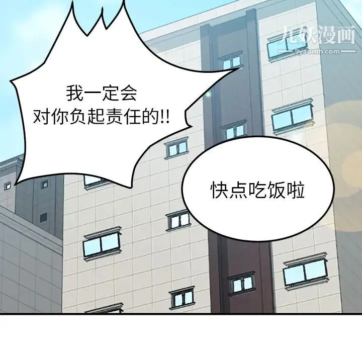 我的野蛮室友 - 第19话-最终话（完结） - page 131