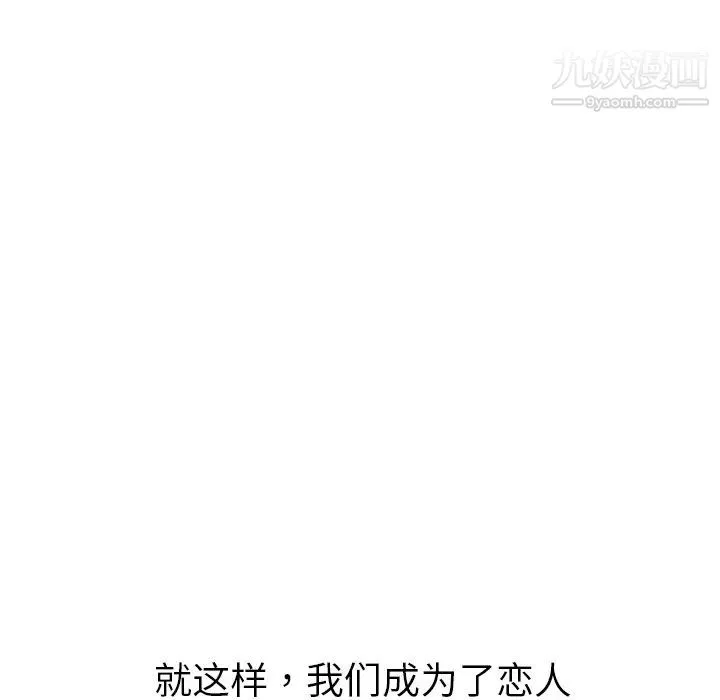 我的野蛮室友 - 第19话-最终话（完结） - page 136